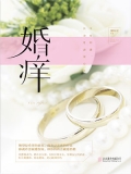 婚痒