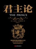 君主论