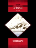 故都的秋(中小学生必读丛书)