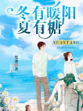 冬有暖阳夏有糖