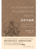 法哲学原理