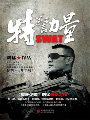 特警力量（出版）