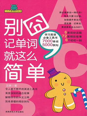 别囧，记单词就这么简单