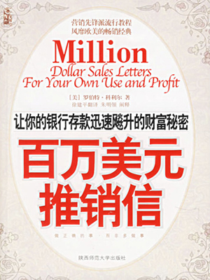 百万美元推销信