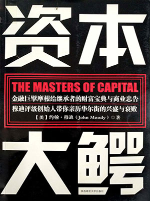 资本大鳄