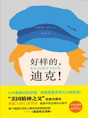 好样的，迪克 ！