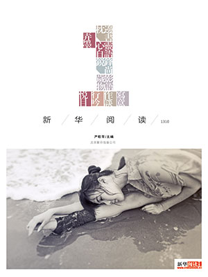 新华阅读1301