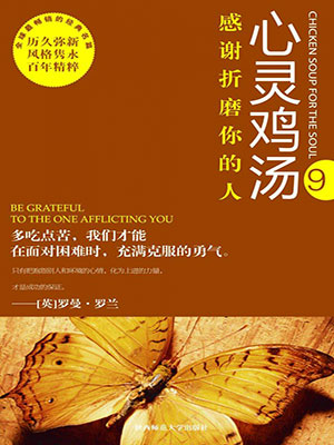 感谢折磨你的人