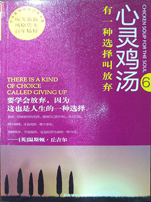 有一种选择叫放弃