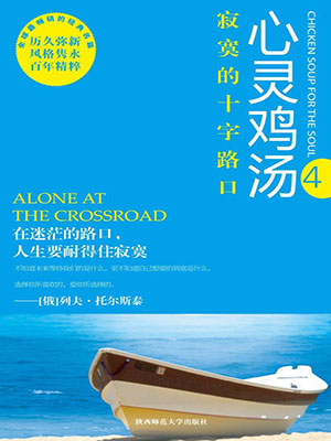 寂寞的十字路口