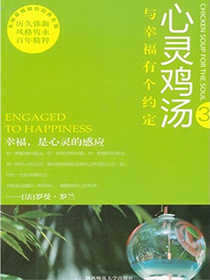 与幸福有个约定