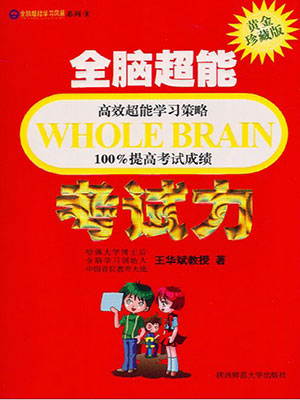 全脑超能考试力