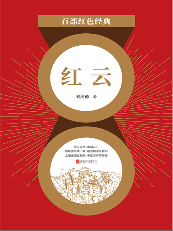 红云（红色经典）