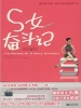 S女奋斗记