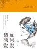 如果爱请深爱
