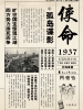 使命1937之孤岛谍影（出版）