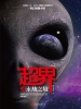 超界3：永劫之境（出版）