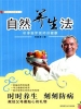 自然养生法