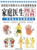 家庭医生图文百科