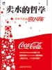 卖水的哲学：无处不在的可口可乐