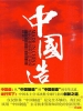 中国造：从中国制造到中国创造