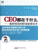 CEO都在干什么