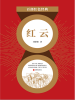 红云（红色经典）
