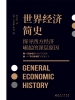世界经济简史