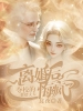 离婚后，夺校的赘婿丈夫悔疯了