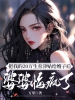 把我的20万生育津贴给嫂子后，婆婆悔疯了