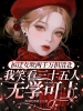 拆迁女吹两千万捐清北，我笑看三十五人无学可上