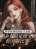 世界杯现场我惊喜求婚，男友却陪足球宝贝看国脚比赛