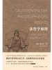 法哲学原理